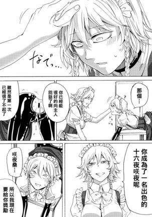 ぼくは十六夜咲夜になりたい （Chinese） Page #17