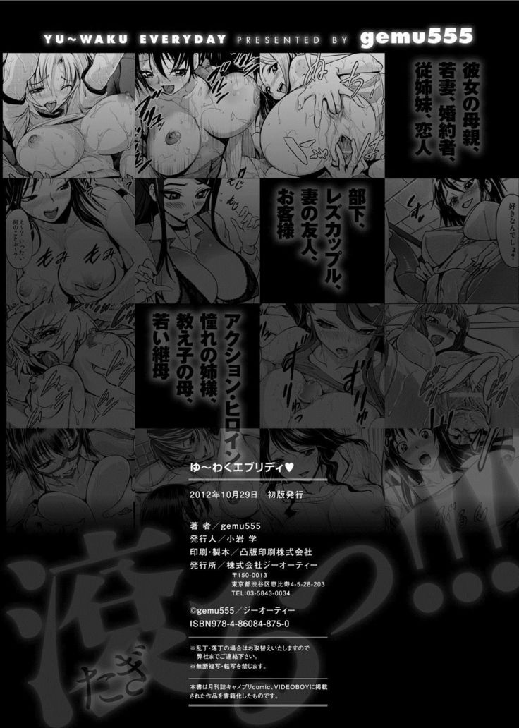 Yu~waku Everyday | Temptation Every Day