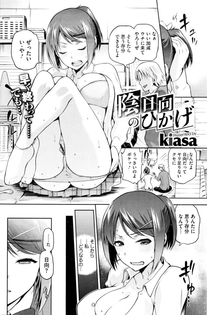 Hinata no Hinata + Hikage no Hikage