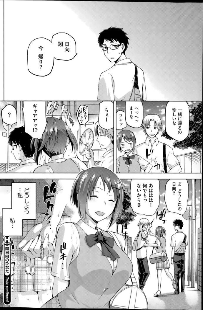 Hinata no Hinata + Hikage no Hikage