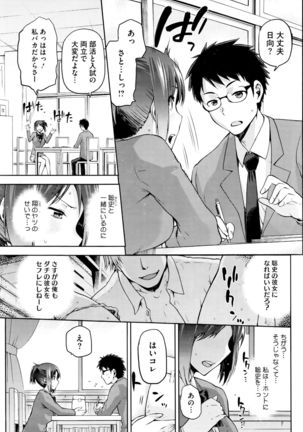 Hinata no Hinata + Hikage no Hikage Page #27