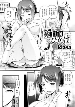 Hinata no Hinata + Hikage no Hikage Page #26