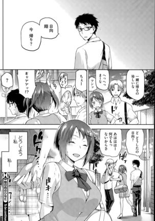 Hinata no Hinata + Hikage no Hikage Page #24