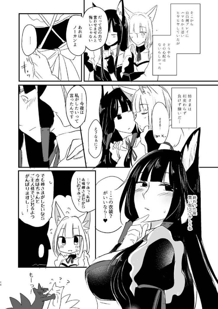Nugasouga nugasumaiga kawaii koto ni wa kawarinai
