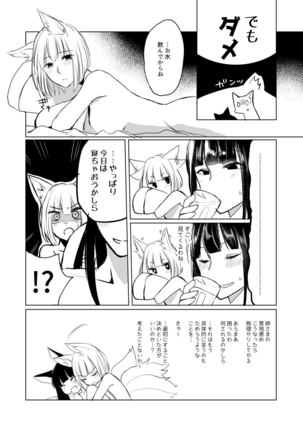 Nugasouga nugasumaiga kawaii koto ni wa kawarinai - Page 32