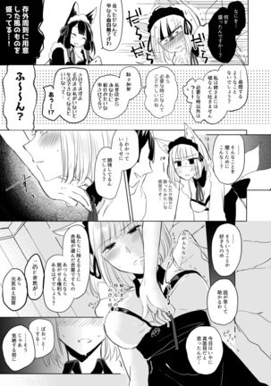 Nugasouga nugasumaiga kawaii koto ni wa kawarinai - Page 5