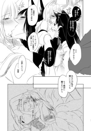 Nugasouga nugasumaiga kawaii koto ni wa kawarinai - Page 13