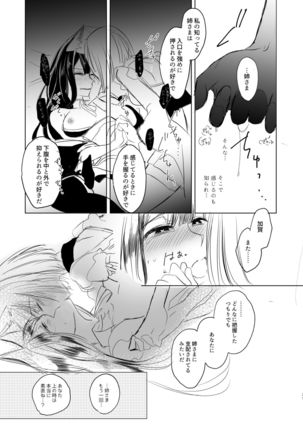 Nugasouga nugasumaiga kawaii koto ni wa kawarinai - Page 31