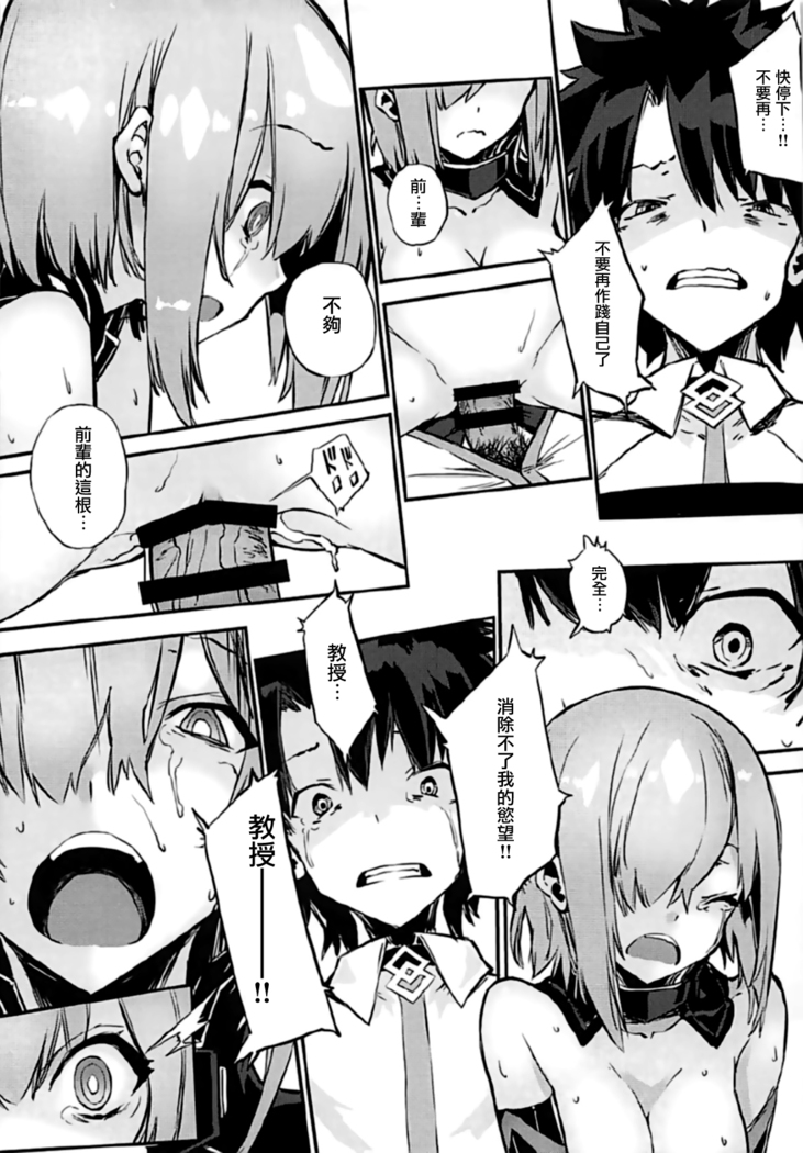 Bad End Catharsis Vol. 7