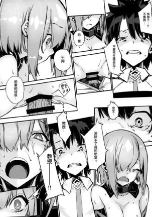 Bad End Catharsis Vol. 7 Page #17