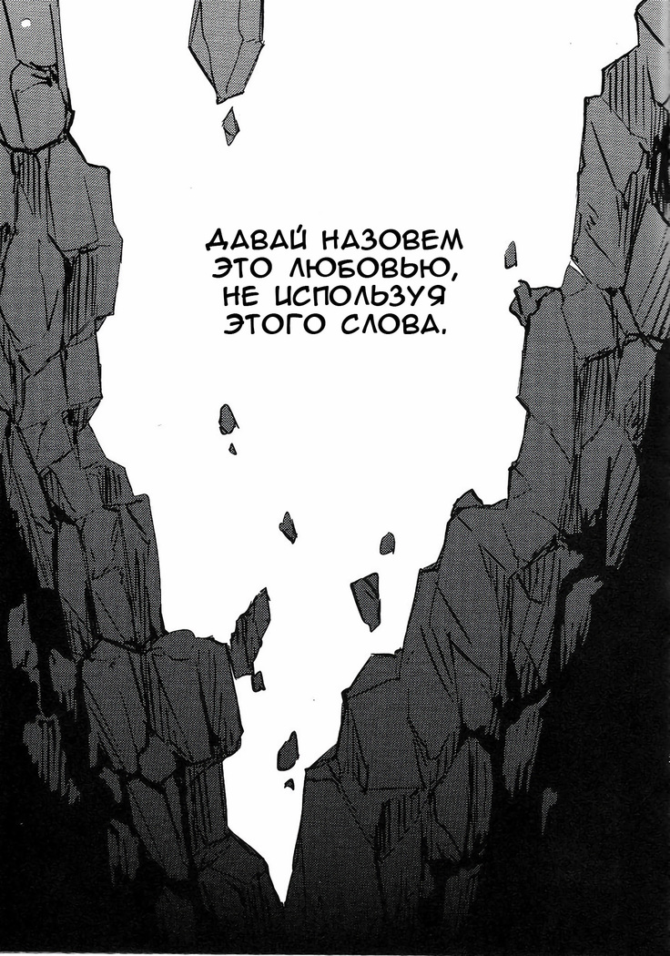 Shinen ni Itaru Koi | Love That Leads To The Abyss