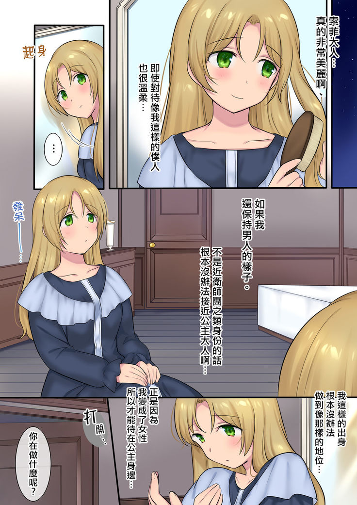 Youseisan ni Omakase! Nyotaika Yousei wo Meguru Mitsu no Monogatari