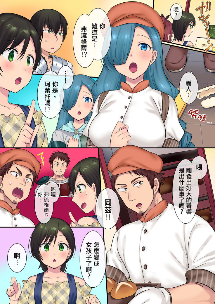 Youseisan ni Omakase! Nyotaika Yousei wo Meguru Mitsu no Monogatari