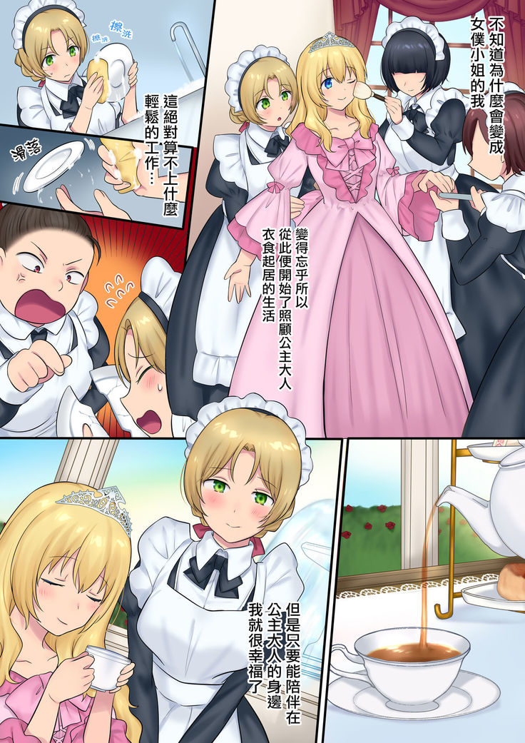 Youseisan ni Omakase! Nyotaika Yousei wo Meguru Mitsu no Monogatari