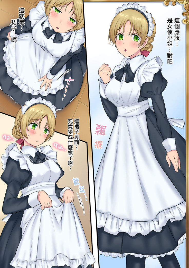 Youseisan ni Omakase! Nyotaika Yousei wo Meguru Mitsu no Monogatari