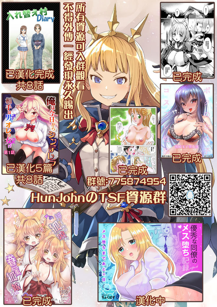 Youseisan ni Omakase! Nyotaika Yousei wo Meguru Mitsu no Monogatari