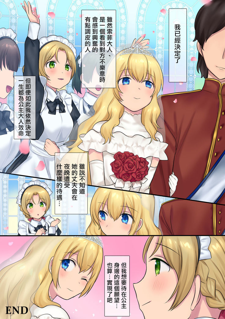 Youseisan ni Omakase! Nyotaika Yousei wo Meguru Mitsu no Monogatari