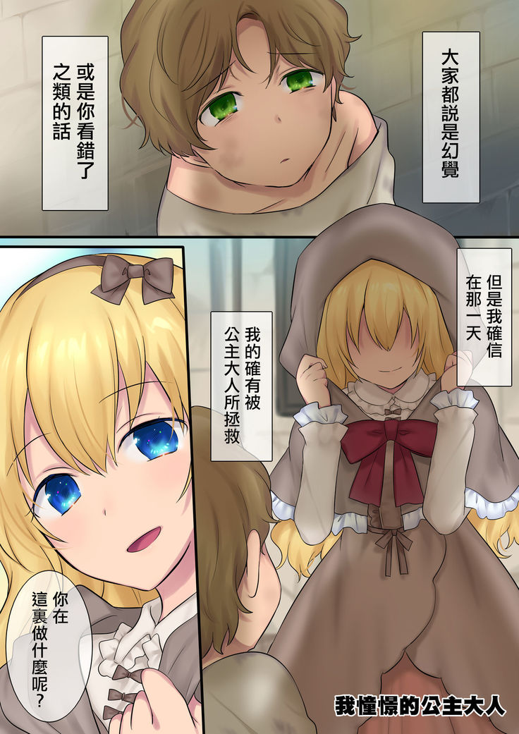 Youseisan ni Omakase! Nyotaika Yousei wo Meguru Mitsu no Monogatari