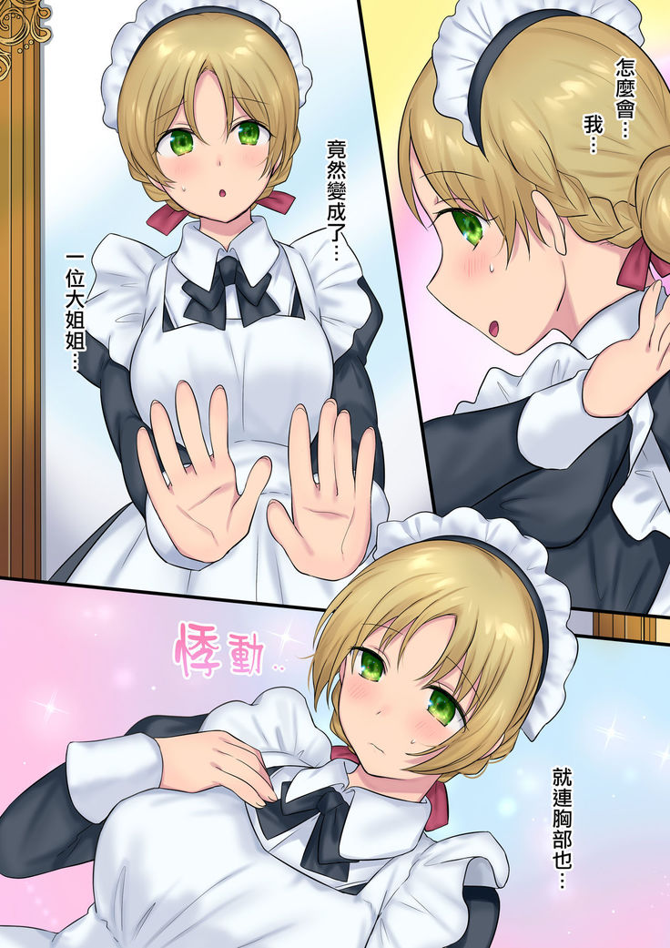 Youseisan ni Omakase! Nyotaika Yousei wo Meguru Mitsu no Monogatari