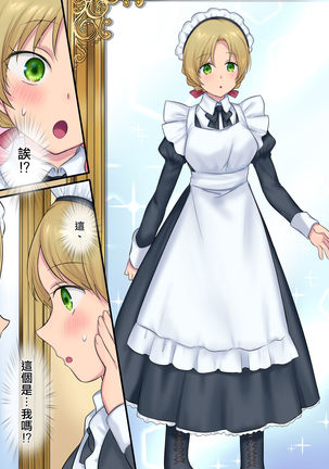 Youseisan ni Omakase! Nyotaika Yousei wo Meguru Mitsu no Monogatari Page #28