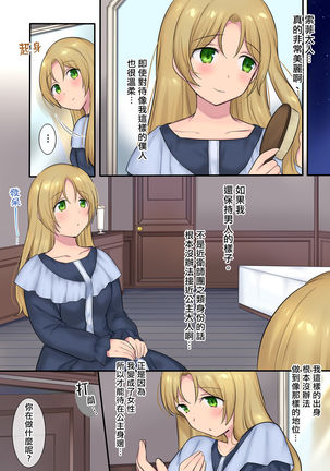 Youseisan ni Omakase! Nyotaika Yousei wo Meguru Mitsu no Monogatari Page #35
