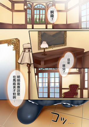 Youseisan ni Omakase! Nyotaika Yousei wo Meguru Mitsu no Monogatari Page #27