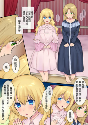 Youseisan ni Omakase! Nyotaika Yousei wo Meguru Mitsu no Monogatari Page #41