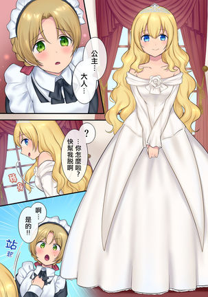 Youseisan ni Omakase! Nyotaika Yousei wo Meguru Mitsu no Monogatari Page #33