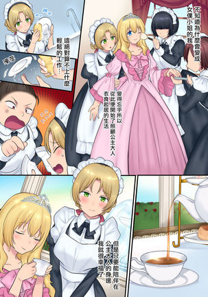 Youseisan ni Omakase! Nyotaika Yousei wo Meguru Mitsu no Monogatari Page #34