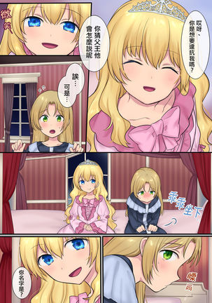 Youseisan ni Omakase! Nyotaika Yousei wo Meguru Mitsu no Monogatari Page #37