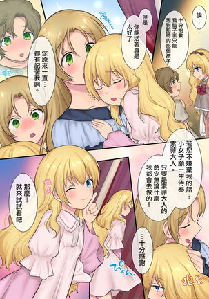 Youseisan ni Omakase! Nyotaika Yousei wo Meguru Mitsu no Monogatari Page #42