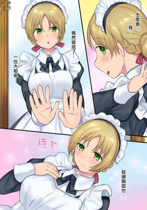 Youseisan ni Omakase! Nyotaika Yousei wo Meguru Mitsu no Monogatari Page #29
