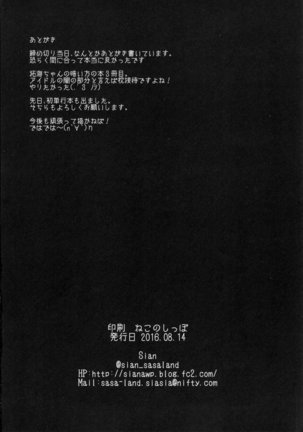 Shinai Max Mattanashi! 3 | Max Affection System! 3 - Page 34