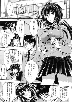 Gakuen Seikatsu Page #194