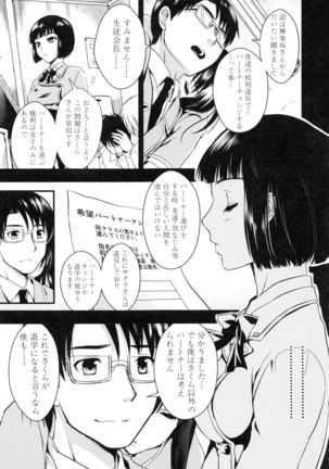 Gakuen Seikatsu Page #133