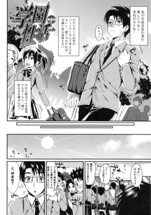 Gakuen Seikatsu Page #140