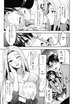 Gakuen Seikatsu - Page 211