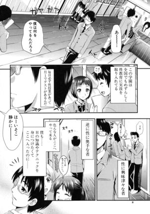 Gakuen Seikatsu Page #11