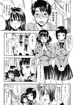 Gakuen Seikatsu Page #192