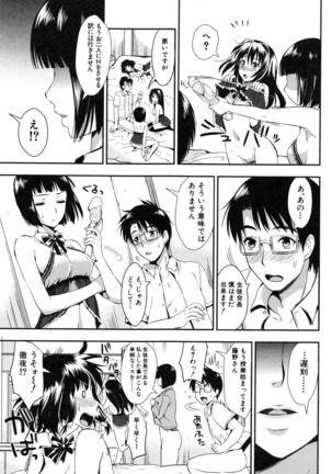 Gakuen Seikatsu Page #161