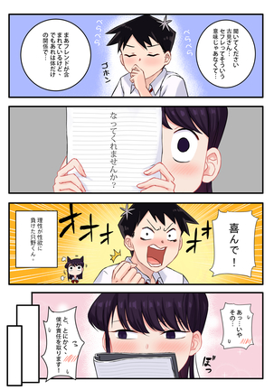 古見さんはH妄想症です。 - Page 6