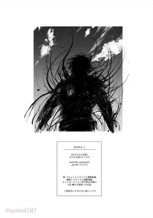 Hoshi wo Tsukuru Jou - Page 83