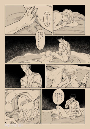 Hoshi wo Tsukuru Jou - Page 75