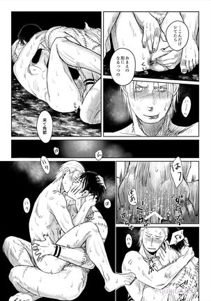 Hoshi wo Tsukuru Jou - Page 45