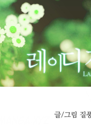 Lady Garden Ch.1-36 Page #206