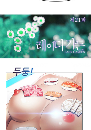 Lady Garden Ch.1-36 Page #516