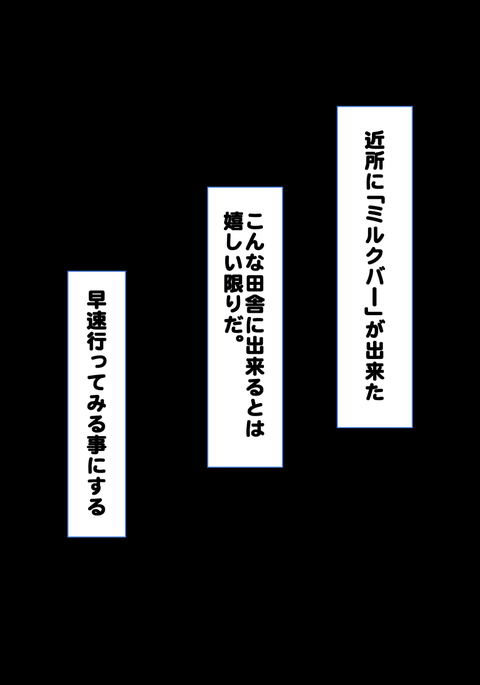 ドリンクバーに母乳あります