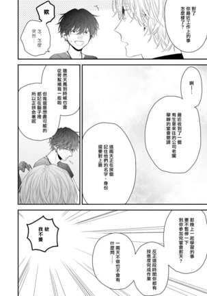 Shirayukihime ni Kuchizuke | 亲吻白雪姬 act.15-18 Page #52