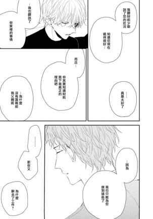 Shirayukihime ni Kuchizuke | 亲吻白雪姬 act.15-18 Page #24