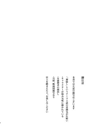 Itokanashi Kami Kakushi Ni Page #4